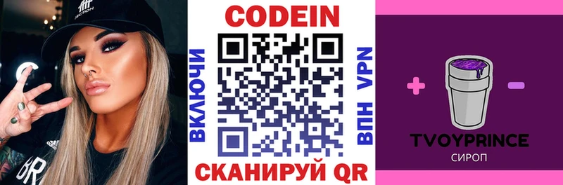 Codein Purple Drank Шагонар